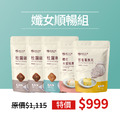 超值組合｜★順順有感★孅女順暢組
