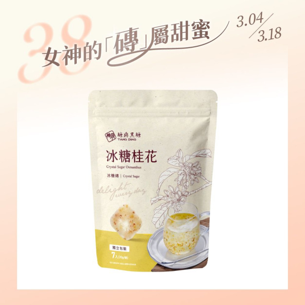 小包｜冰糖桂花 30g*7入