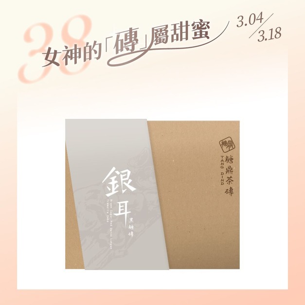 經典禮盒-桂圓銀耳(12入)