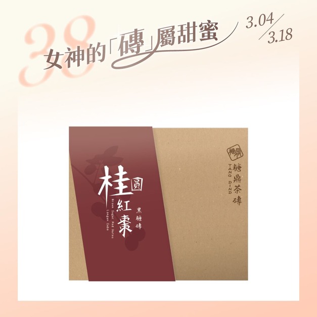 經典禮盒-桂圓紅棗(12入)