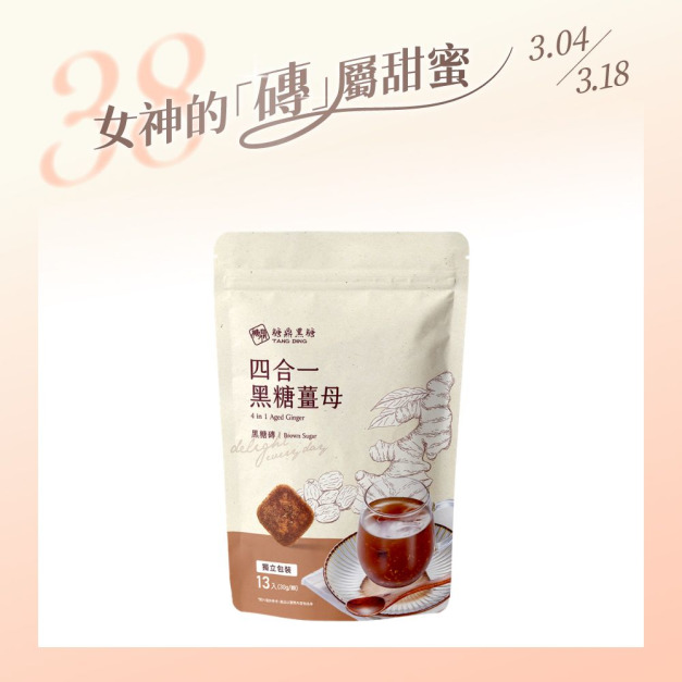 大包｜四合一黑糖薑茶 30g*13入