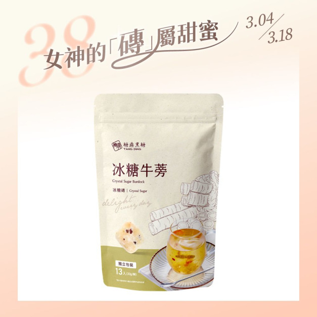 大包｜冰糖牛蒡  30g*13入