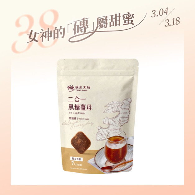 小包｜二合一黑糖薑茶 30g*7入