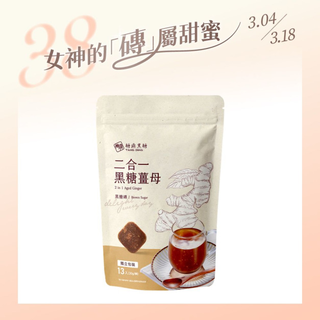大包｜二合一黑糖薑茶  30g*13入