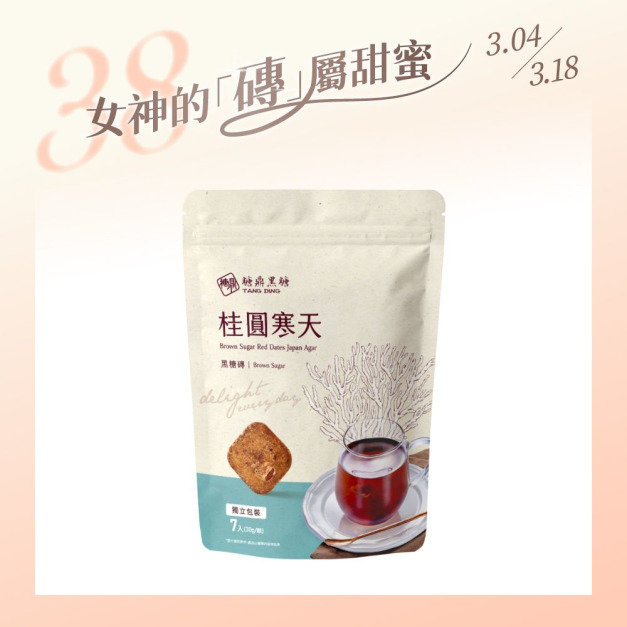 小包｜桂圓寒天 30g*7入