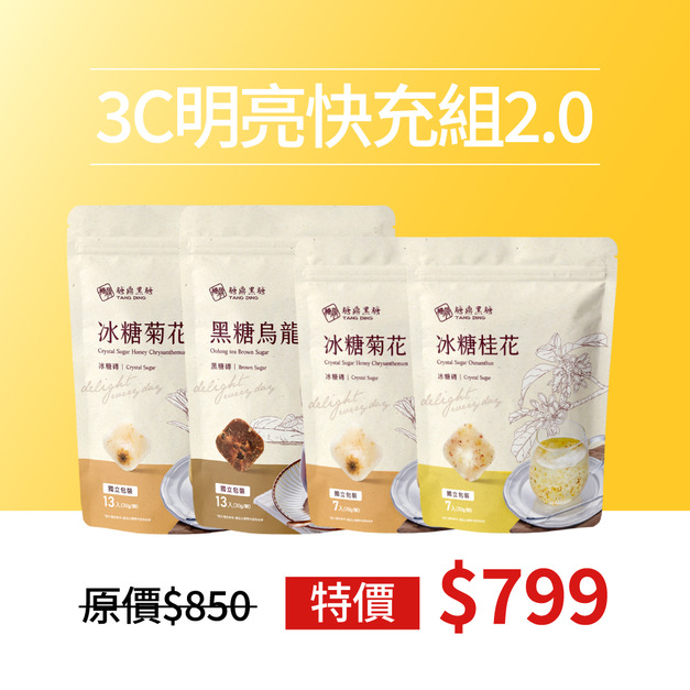 超值組合｜3C明亮快充組2.0