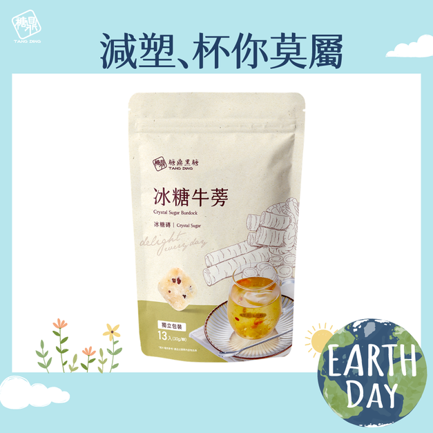 大包｜冰糖牛蒡  30g*13入