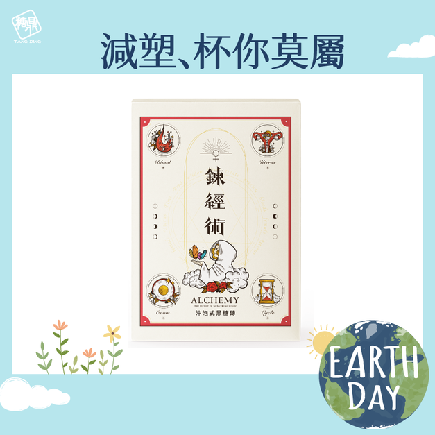 勵馨基金會聯名｜鍊經術ESG黑糖禮盒組