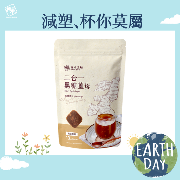 大包｜二合一黑糖薑茶  30g*13入