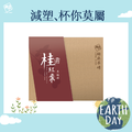 經典禮盒｜桂圓紅棗 30g*12入