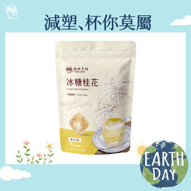 小包｜冰糖桂花 30g*7入
