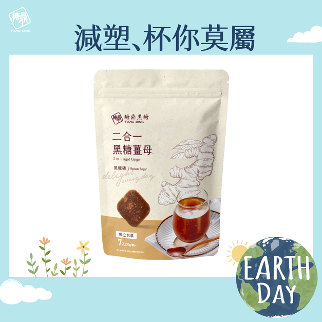 小包｜二合一黑糖薑茶 30g*7入