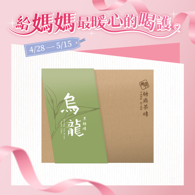 經典禮盒｜黑糖烏龍 30g*12入