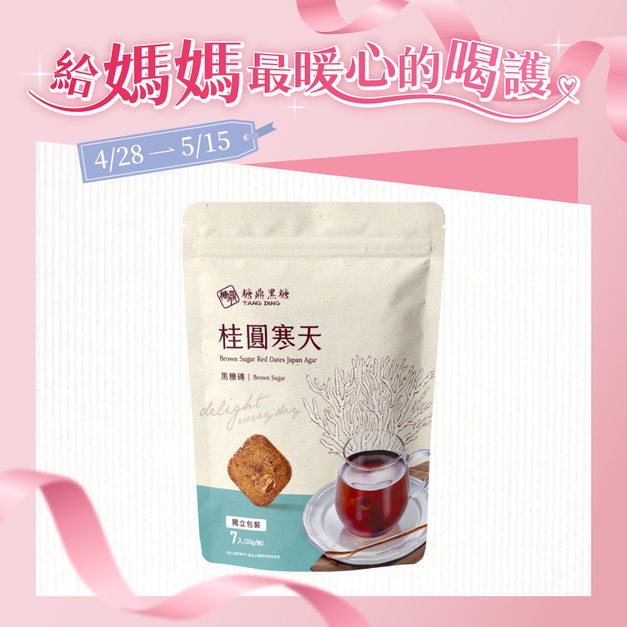 小包｜桂圓寒天 30g*7入