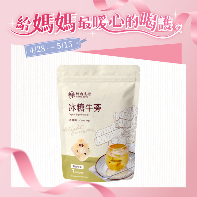 小包｜冰糖牛蒡 30g*7入