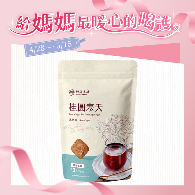 大包｜桂圓寒天  30g*13入