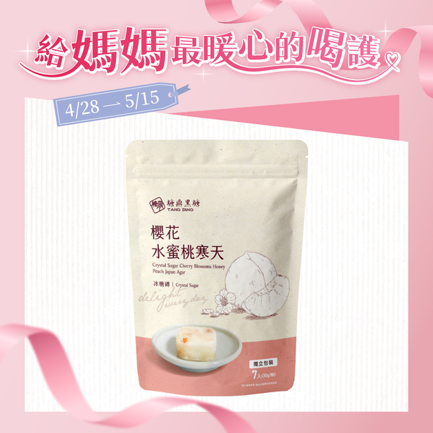 小包｜冰糖櫻花水蜜桃寒天 30g*7入