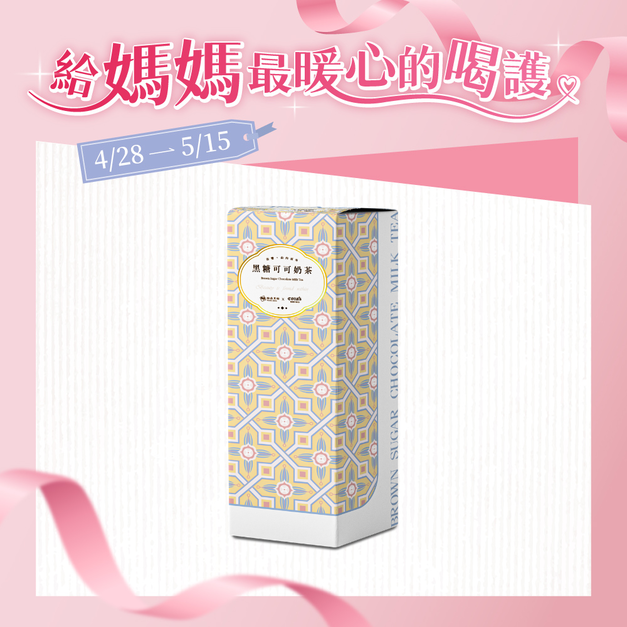 妮娜聯名｜黑糖可可奶茶 30g*3入