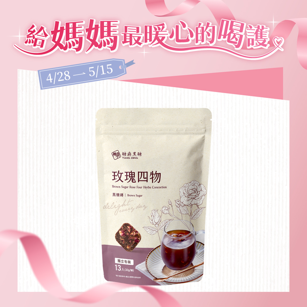 大包｜玫瑰四物  30g*13入