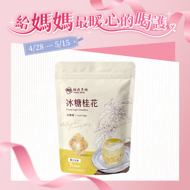小包｜冰糖桂花 30g*7入