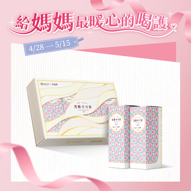 妮娜聯名｜黑糖可可禮盒 30g*12入
