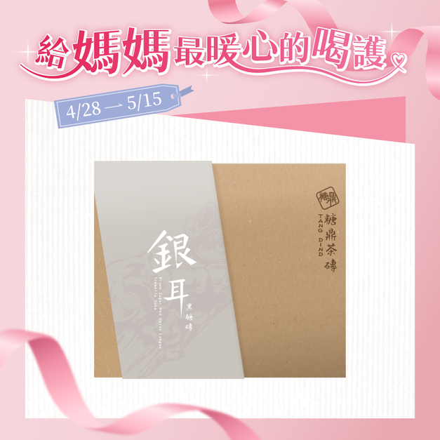 經典禮盒｜桂圓銀耳 30g*12入