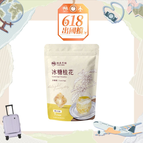 小包｜冰糖桂花 30g*7入