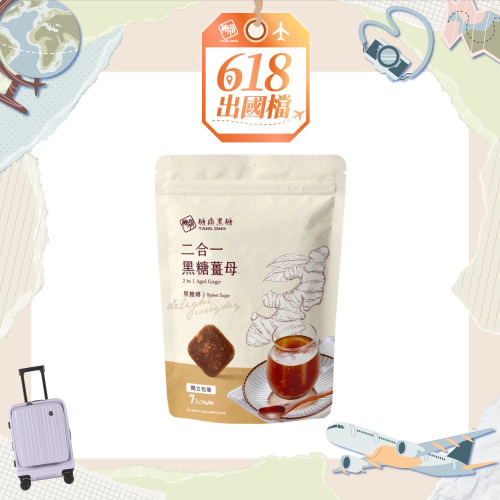 小包｜二合一黑糖薑茶 30g*7入