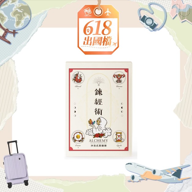 勵馨基金會聯名｜鍊經術ESG黑糖禮盒組
