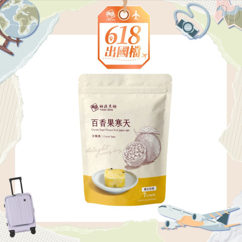 小包｜冰糖百香果寒天 30g*7入