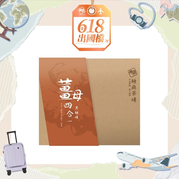 經典禮盒｜黑糖薑茶 30g*12入