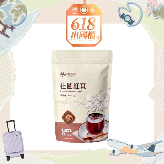 大包｜桂圓紅棗  30g*13入