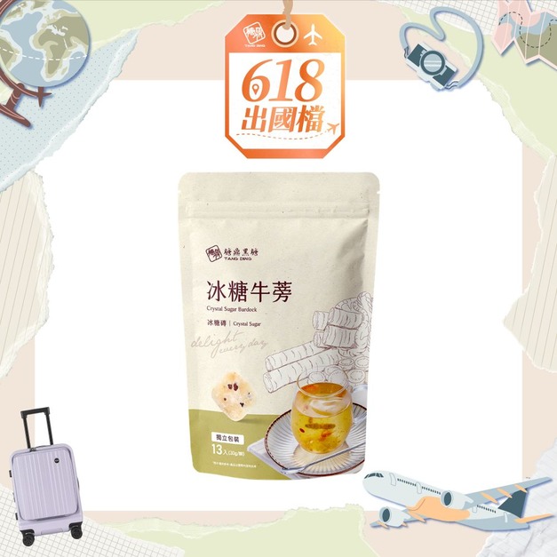 大包｜冰糖牛蒡  30g*13入