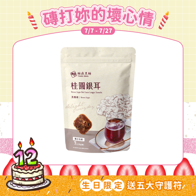 小包｜桂圓銀耳 30g*7入