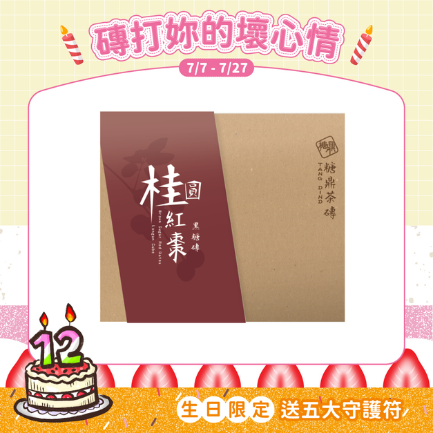 經典禮盒｜桂圓紅棗 30g*12入