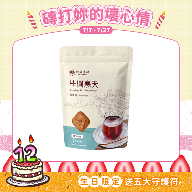 小包｜桂圓寒天 30g*7入
