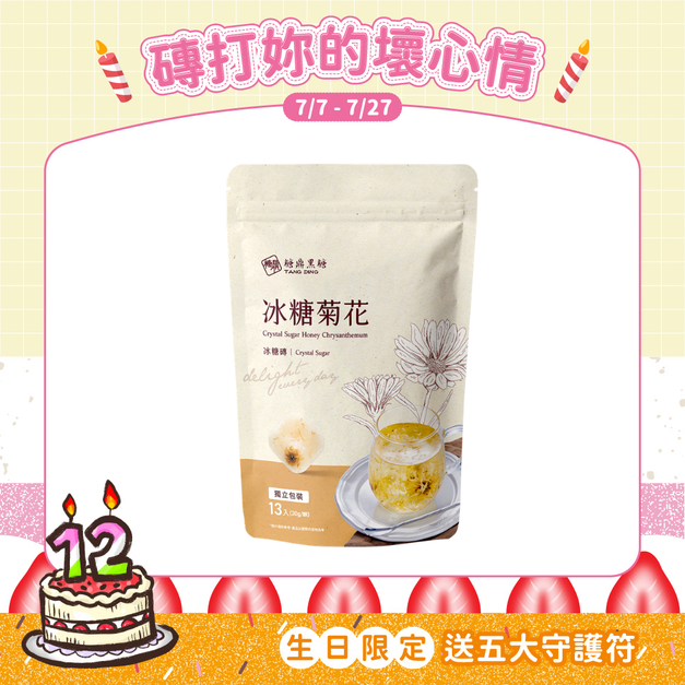大包｜冰糖菊花  30g*13入