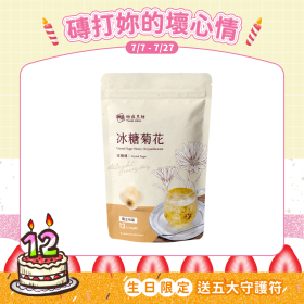 大包｜冰糖菊花  30g*13入