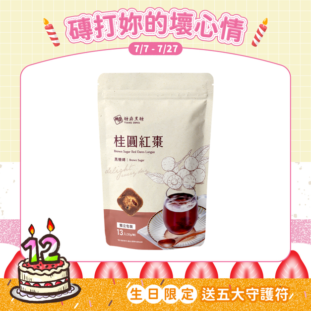 大包｜桂圓紅棗  30g*13入