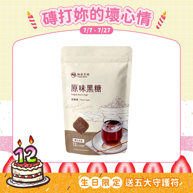 大包｜原味黑糖  30g*13入