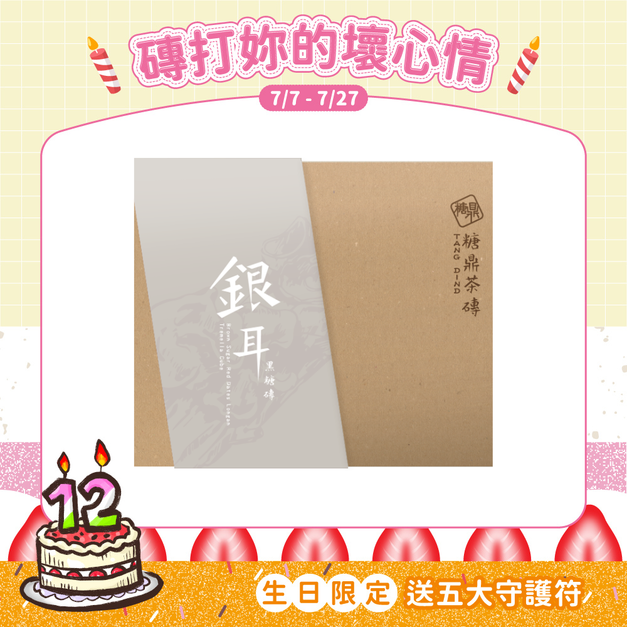 經典禮盒｜桂圓銀耳 30g*12入