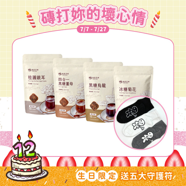 	超值組合｜磚打小人組