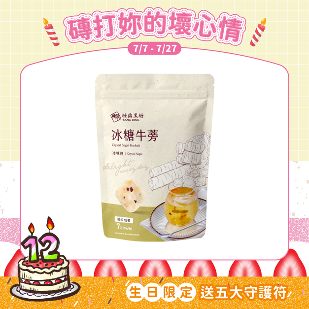 小包｜冰糖牛蒡 30g*7入