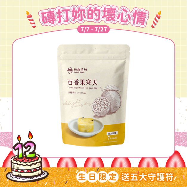 小包｜冰糖百香果寒天 30g*7入