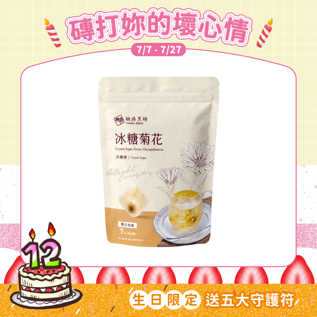 小包｜冰糖菊花 30g*7入