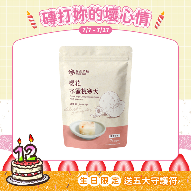 小包｜冰糖櫻花水蜜桃寒天 30g*7入