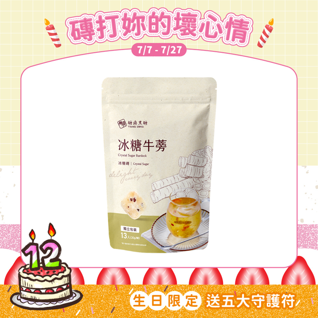 大包｜冰糖牛蒡  30g*13入