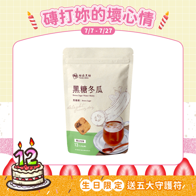 大包｜黑糖冬瓜  30g*13入