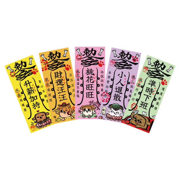 	限時贈送｜守護符
