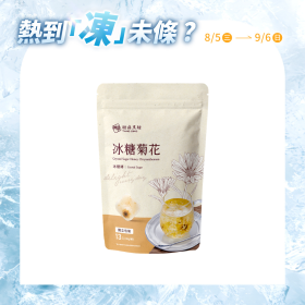 大包｜冰糖菊花  30g*13入
